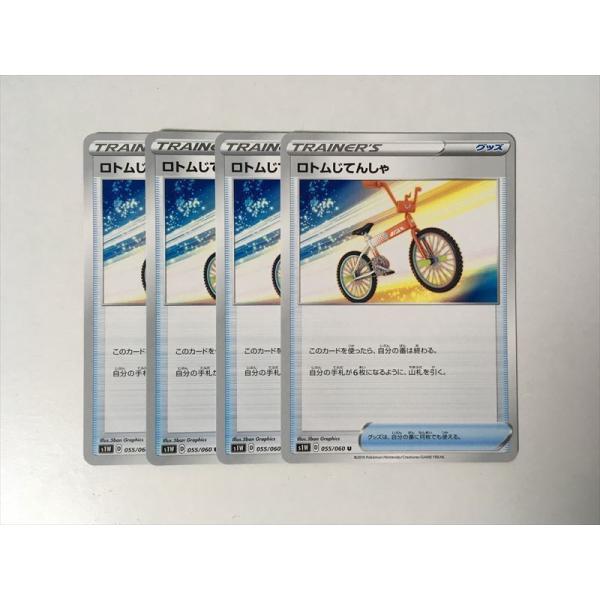 ロトムじてんしゃ 1枚 30円 Fosch Edu Sa