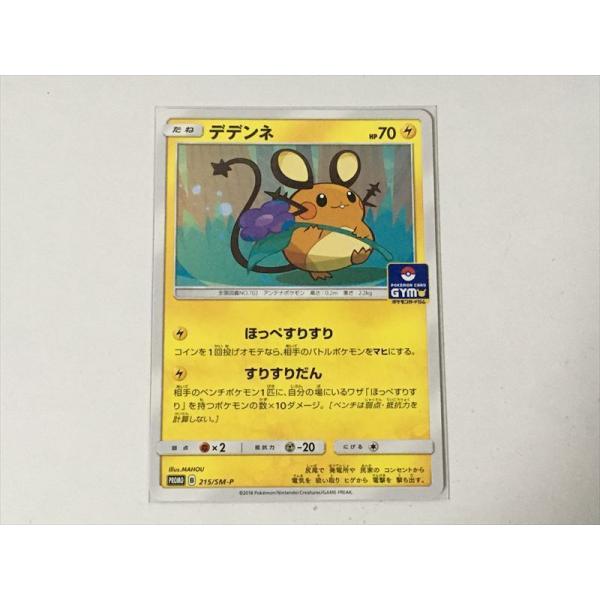T162 ポケモン カード デデンネ ほっぺすりすり ジム プロモ 215 Sm P 即決 美品 E Asta イーストア 通販 Yahoo ショッピング