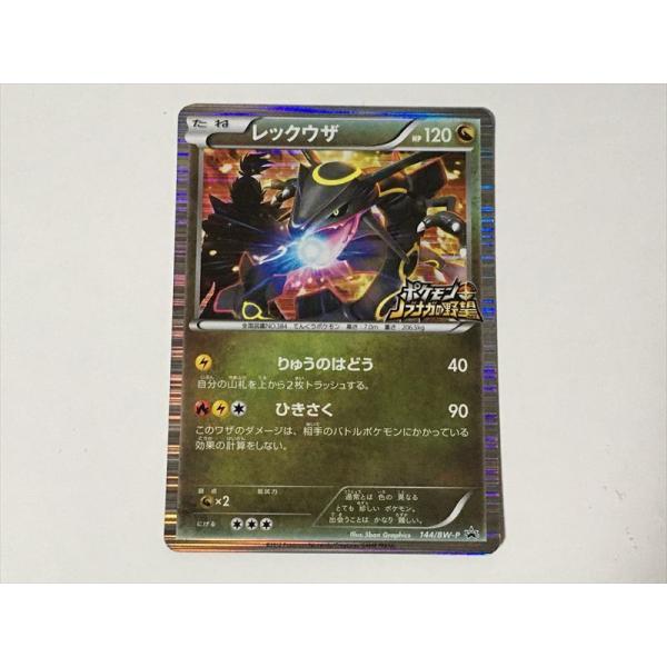 T117【ポケモン カード】 BW プロモ 144/BW-P レックウザ 黒い