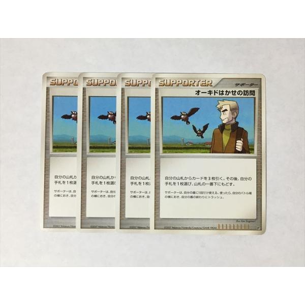 ポケモンカードオーキドはかせの訪問 サポーターカード