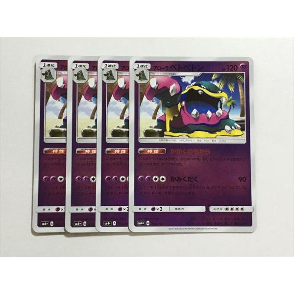 ポケモンカード アローラベトベトンの価格と最安値 おすすめ通販を激安で