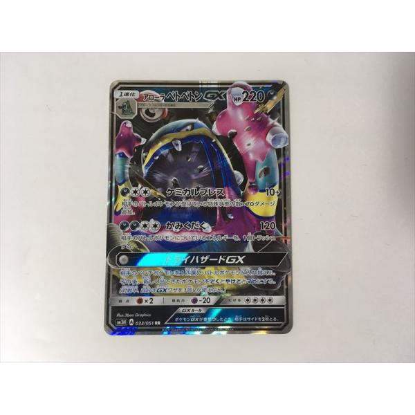 ポケモンカード アローラベトベトンの価格と最安値 おすすめ通販を激安で