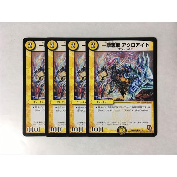 C249 デュエルマスターズ 一撃奪取アクロアイト 4枚セット 即決 E Asta イーストア 通販 Yahoo ショッピング