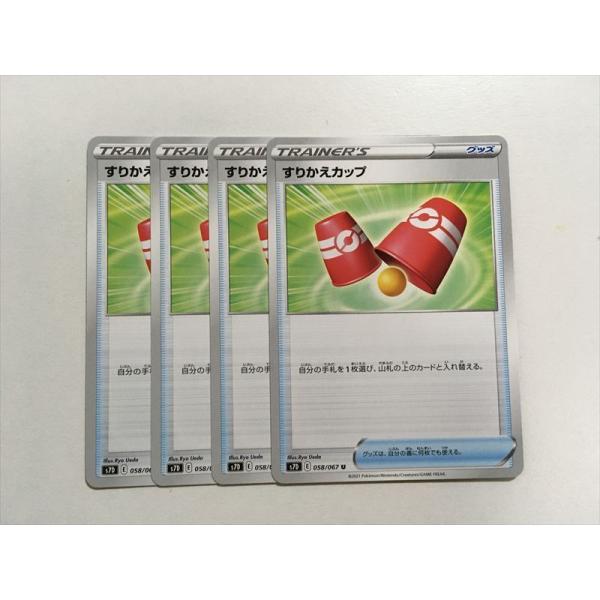 O30 ポケモン カード すりかえカップ グッズ S7d 4枚セット 即決 E Asta イーストア 通販 Yahoo ショッピング