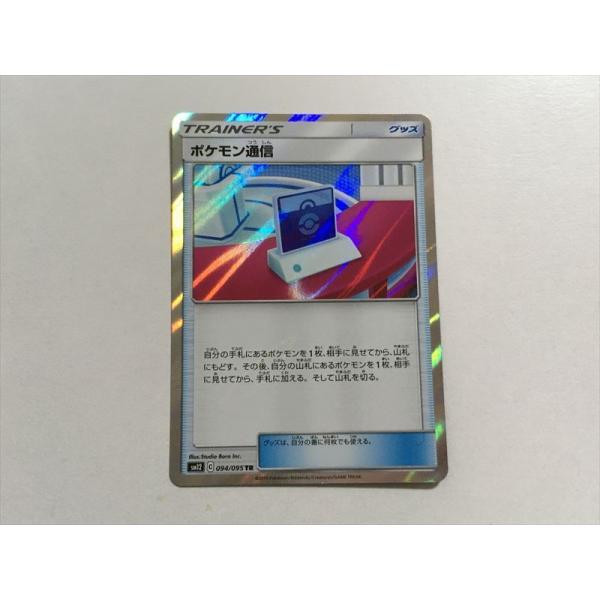 P117 ポケモン カード ポケモン通信 Sm12 C 094 095 Tr 美品 即決 E Asta イーストア 通販 Yahoo ショッピング