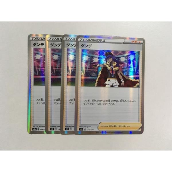 45 ポケモン カード Vmaxクライマックス S8b ダンデ キラ 4枚セット 即決 売れ筋