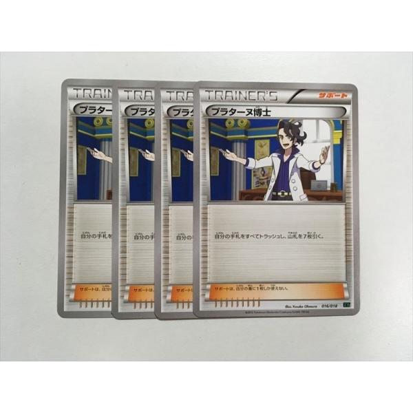 【ポケモンカードゲーム】プラターヌ博士セット easta_1203261506