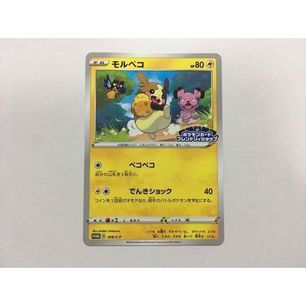 Pokemon（ポケモン） F204【ポケモン カード】 モルペコ 1枚 068/S-P
