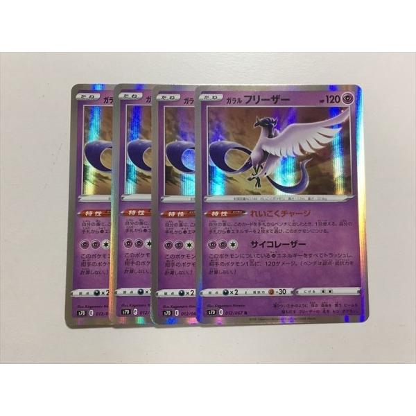 Pokemon Y185【ポケモン カード】 ガラルフリーザー 4枚セット