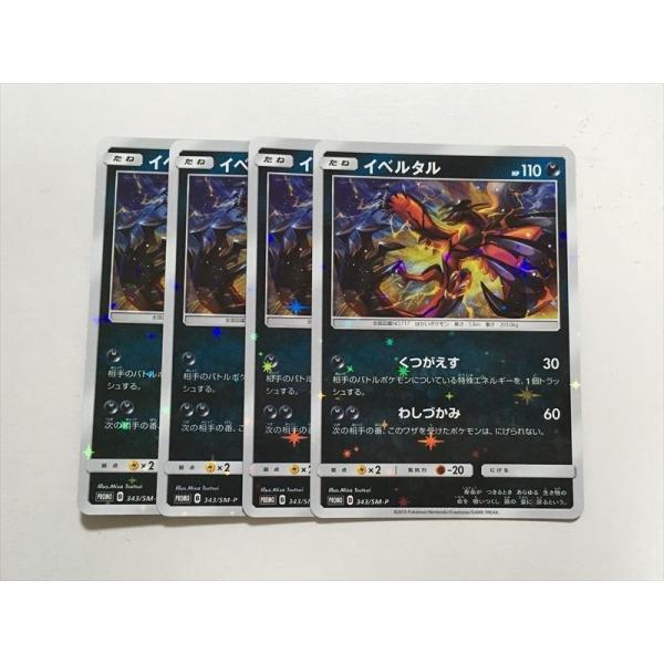 Pokemon（ポケモン） T15【ポケモン カード】 イベルタル 343/SM-P