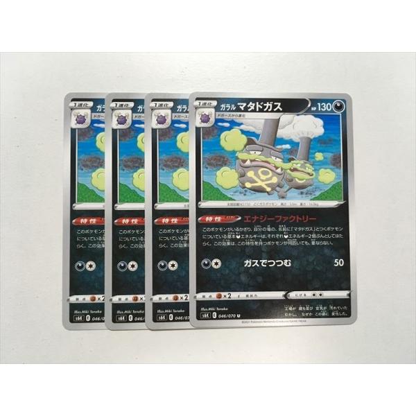 F360 ポケモン カード ガラルマタドガス エナジーファクトリー S6k E046 070 U 4枚セット 即決 E Asta イーストア 通販 Yahoo ショッピング
