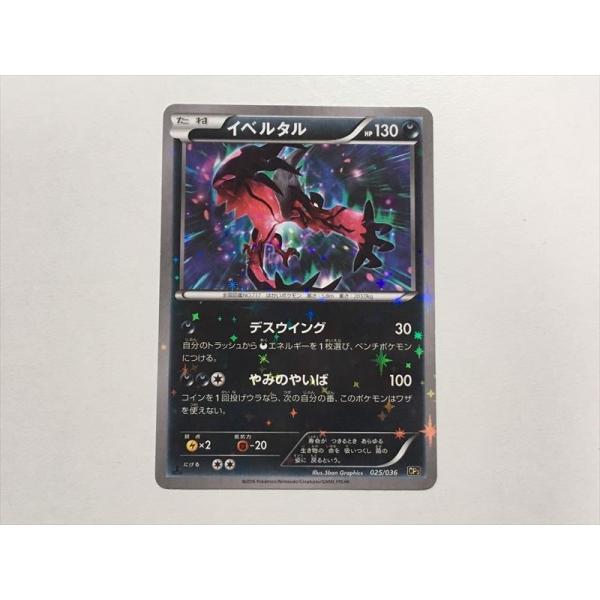 ポケカ 旧裏 イベルタル 025/036 1ed CP5 psa10 絶版 希少