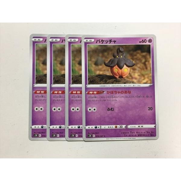 Pokemon（ポケモン） ZA81【ポケモン カード】 バケッチャ 摩天