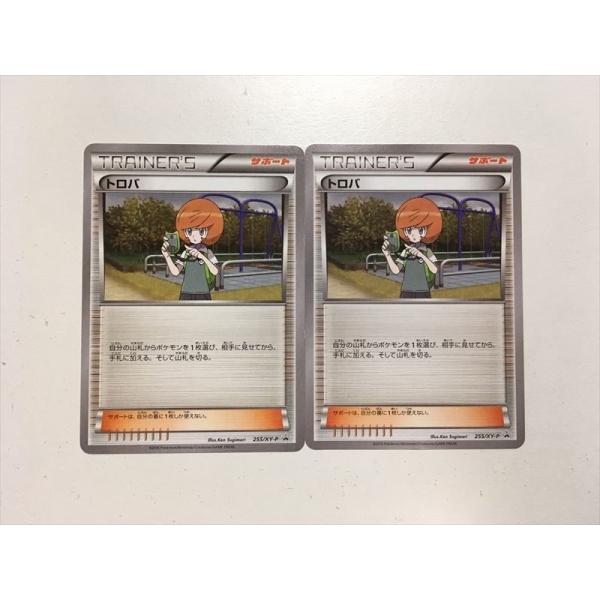 Pokemon S182【ポケモン カード】プロモ トロパ 255/XY-P 2枚 Pokemon S182【ポケモン カード】プロモ トロパ 255/XY-P 2枚