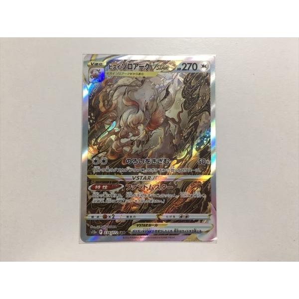 Pokemon（ポケモン） I327【ポケモン カード】 ヒスイゾロアークVSTAR