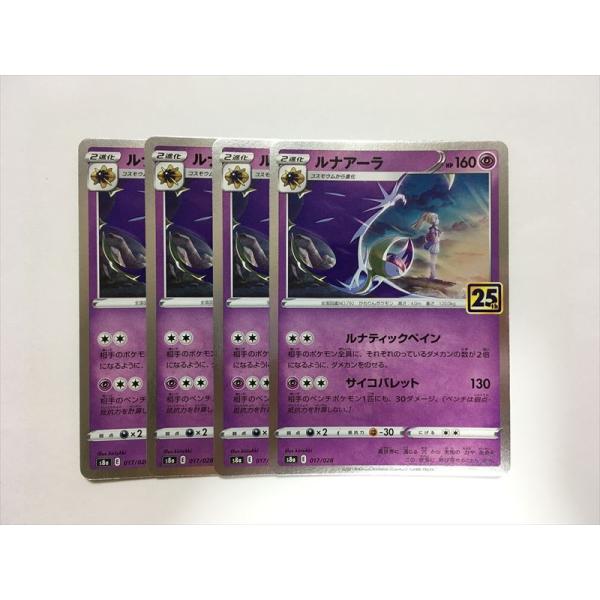 Pokemon X65【ポケモン カード】 ルナアーラ S8a 017/028 25th Pokemon X65【ポケモン カード】 ルナアーラ S8a 017/028 25th