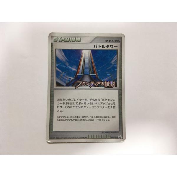 ポケモン プロモ バトルタワー 4枚 dpt フロンティアの鼓動