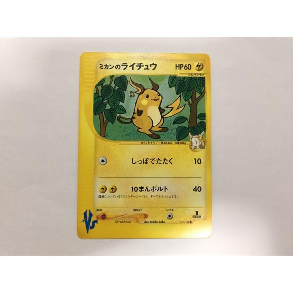 Pokemon（ポケモン） A73【ポケモン カード】 ミカンのライチュウ eVS