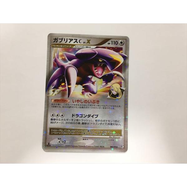 ポケカ ガブリアスC LV.X ホロ 1ED Pt 007/016 easta_1311041499
