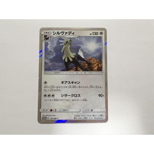 Pokemon（ポケモン） Z346【ポケモン カード】 プロモ シルヴァディ