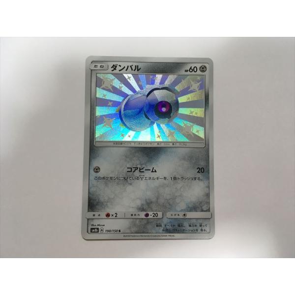 Pokemon（ポケモン） W27【ポケモン カード】 ダンバル 190/150 sm8b S