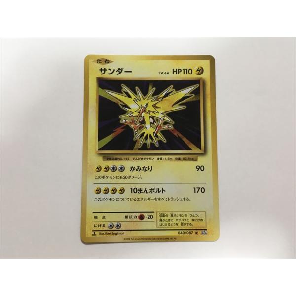 サンダー eカード 1枚 ポケモンカードe サンダー」の激安通販 | magi