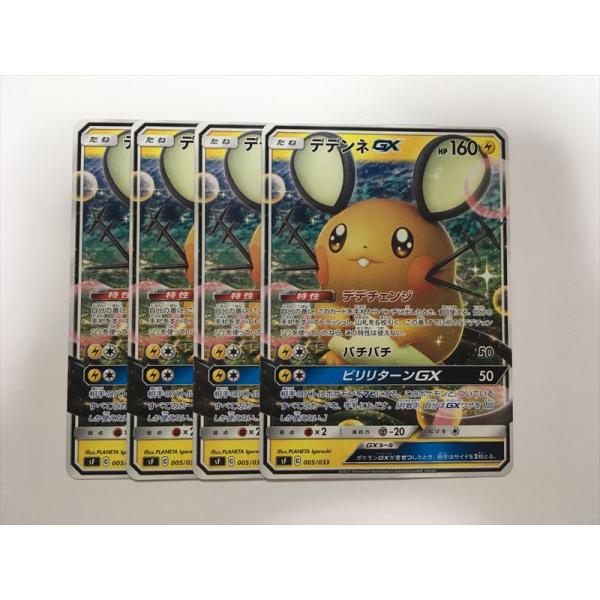 デデンネgxsapsa3枚セット デデンネgxsapsa3枚セット