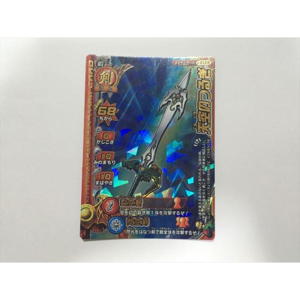 モンスターバトルロード　カード a177【ドラゴンクエスト モンスターバトルロード カード】 天空の