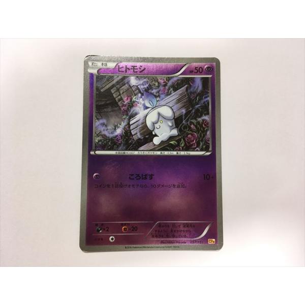 Pokemon（ポケモン） P52【ポケモン カード】 ヒトモシ CP4 057/131