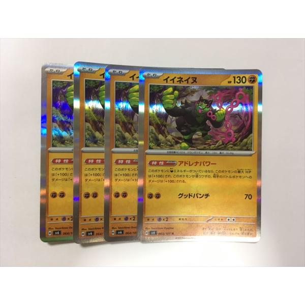 Pokemon（ポケモン） ZC296【ポケモン カード】 sv6 064/101 R