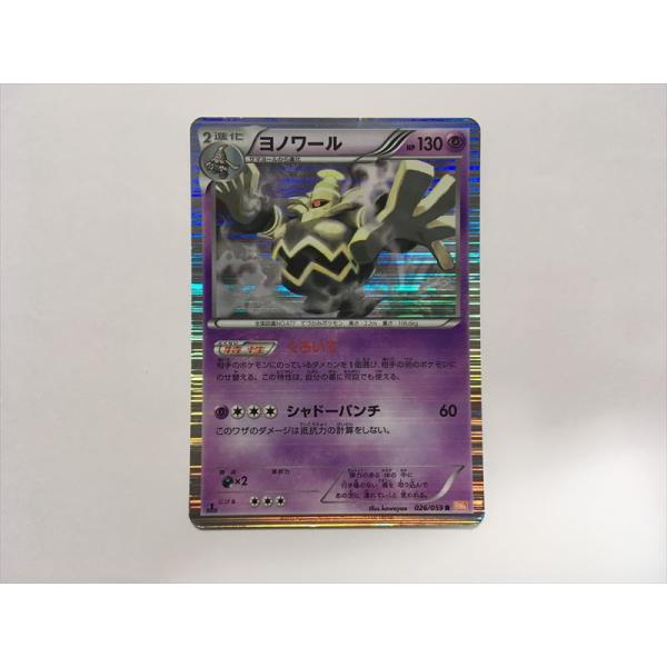 Pokemon（ポケモン） ZA142【ポケモン カード】 ヨノワール BW6 026
