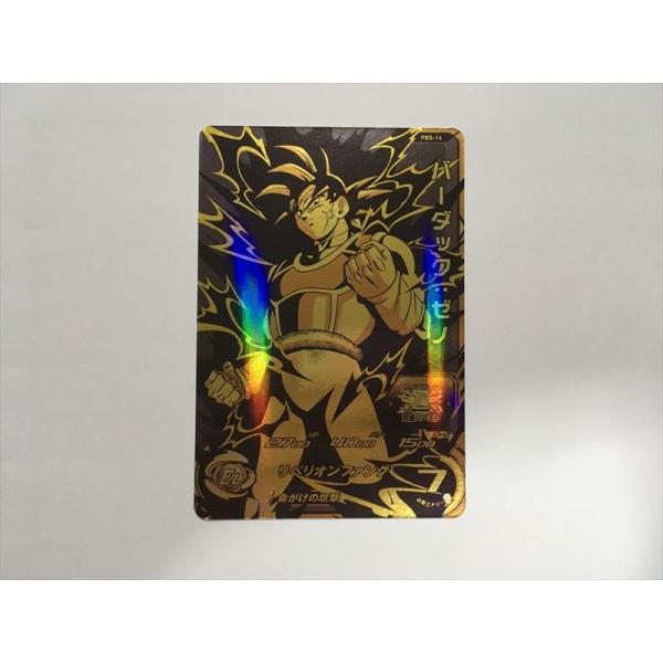 スーパードラゴンボールヒーローズ D479【ドラゴンボールヒーローズ