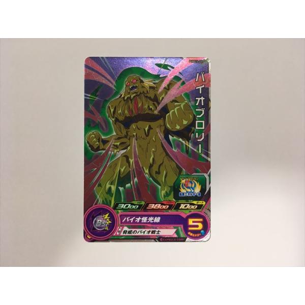 美品！ドラゴンボールヒーローズ 旧弾 バイオブロリー スーパードラゴンボールヒーローズ H218【ドラゴンボールヒーローズ