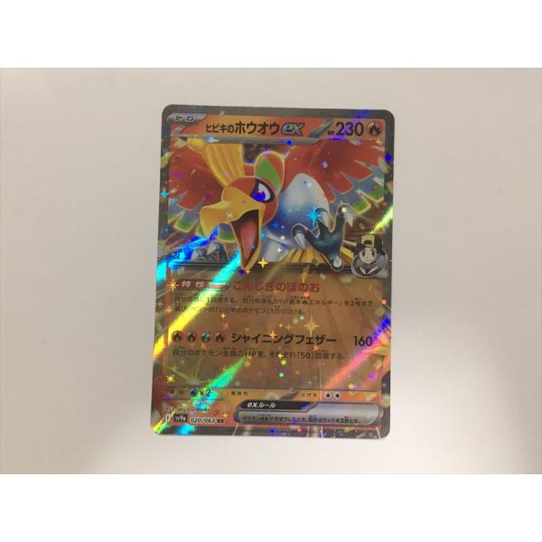 Pokemon（ポケモン） ZB45【ポケモン カード】 ヒビキのホウオウex
