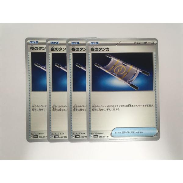 Pokemon ZB186【ポケモン カード】 夜のタンカ SV6a 056/064 4枚 Pokemon ZB186【ポケモン カード】 夜のタンカ SV6a 056/064 4枚