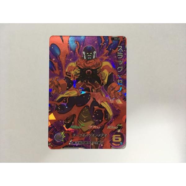 スーパードラゴンボールヒーローズ I233【ドラゴンボールヒーローズ