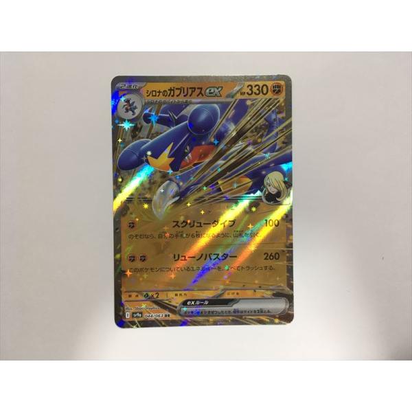 Pokemon（ポケモン） N75【ポケモン カード】 シロナのガブリアスex RR