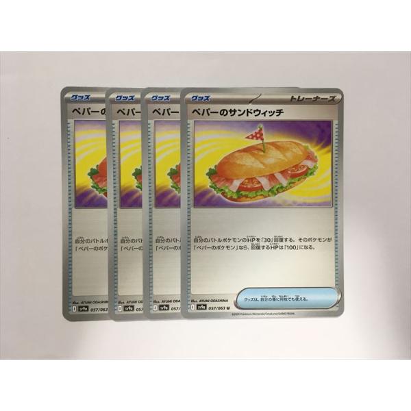 Pokemon（ポケモン） I245【ポケモン カード】 ペパーのサンドウィッチ
