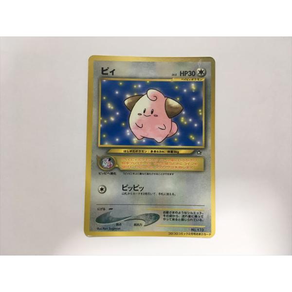 Pokemon（ポケモン） G73【ポケモン カード】 コロコロコミックおまけ