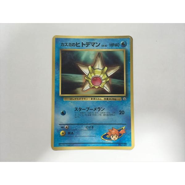 【PSA9】カスミのヒトデマン コロコロプロモカード easta_1507291511