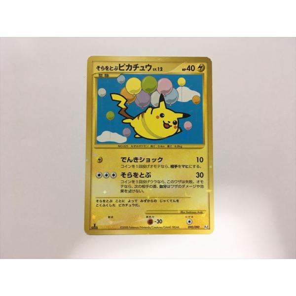 そらをとぶピカチュウ ☆ Pt2 時の果ての絆 090/090 そらをとぶピカチュウ ☆ Pt2 時の果ての絆 090/090 - メルカリ