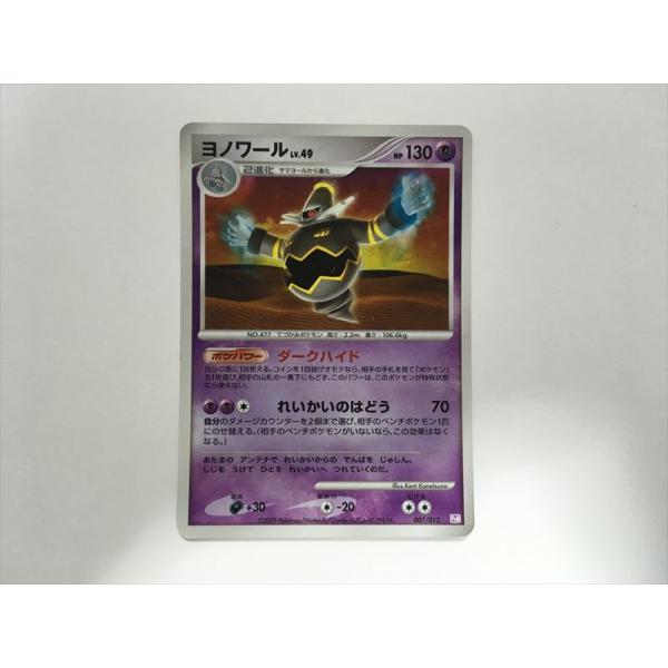 Pokemon（ポケモン） P251【ポケモン カード】 ヨノワール Lv.49 PtM