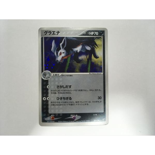 ポケモンカード グラエナ 2004 069/082 Pokemon（ポケモン） R137【ポケモン カード】 グラエナ 069/082 キラ