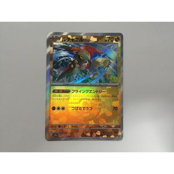 Pokemon（ポケモン） J157【ポケモン カード】 ルチャブル SV8a 084