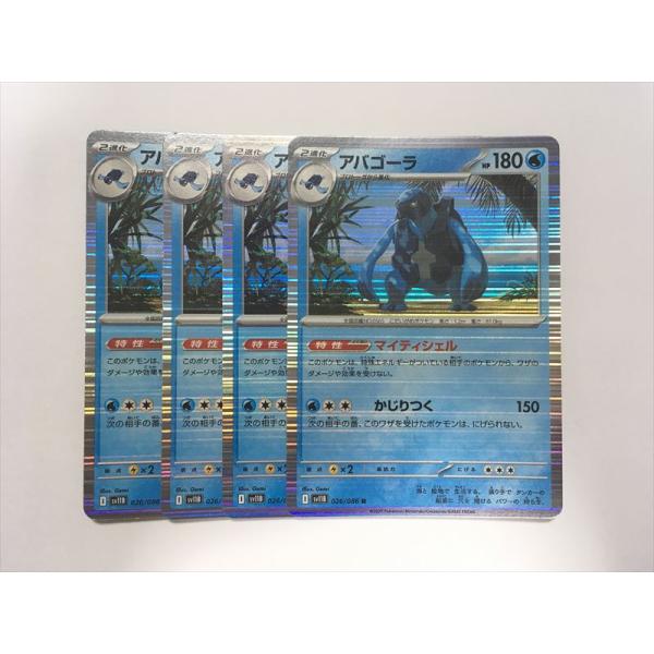 Pokemon（ポケモン） X167【ポケモン カード】 アバゴーラ SV11B 026