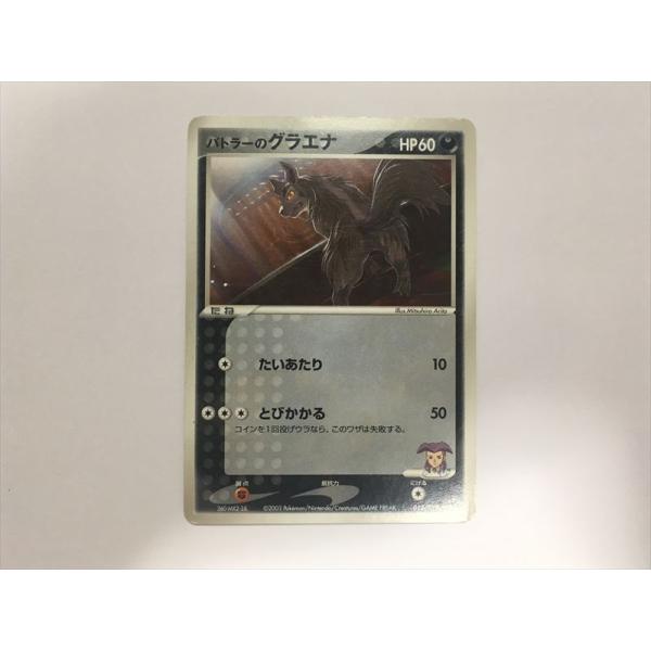 Pokemon（ポケモン） E99【ポケモン カード】 バトラーのグラエナ 012