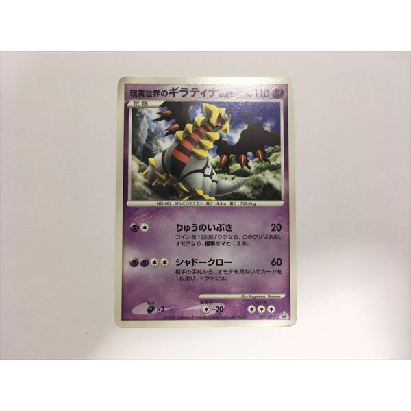 【極美品】ポケモンカード　9枚　キラ　ホロ　レジェンド　プロモ Pokemon（ポケモン） F181【ポケモン カード】 現実世界のギラティナ