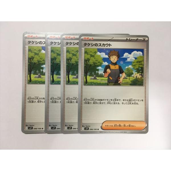 ポケットモンスター カードダス　119枚 Pokemon（ポケモン） ZC177【ポケモン カード】 タケシのスカウト SV9