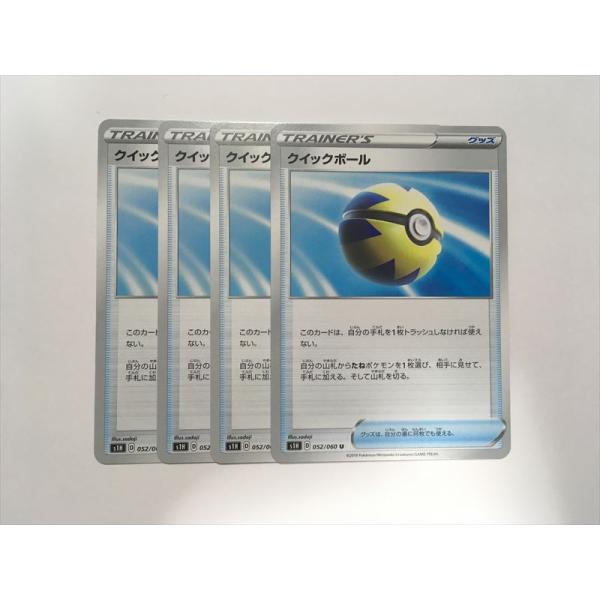 ポケモンカード クイックボール UR 4枚セット Pokemon（ポケモン） H155【ポケモン カード】 クイックボール s1H 4枚