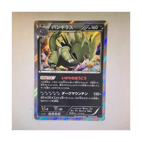 Pokemon（ポケモン） C62【ポケモン カード】 バンギラス 043/078 R